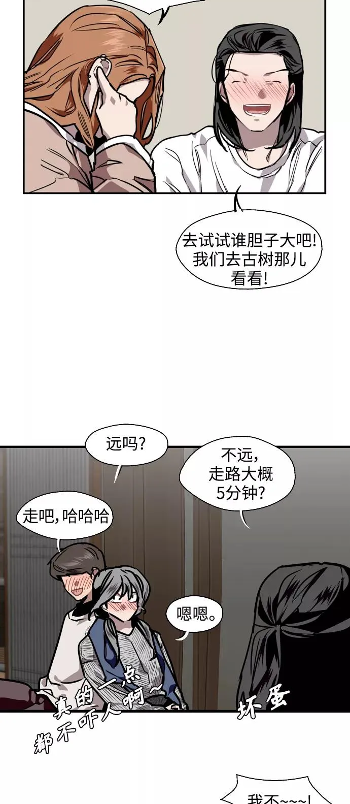 [第87话] 扑通扑通爱情村（2） 第27页