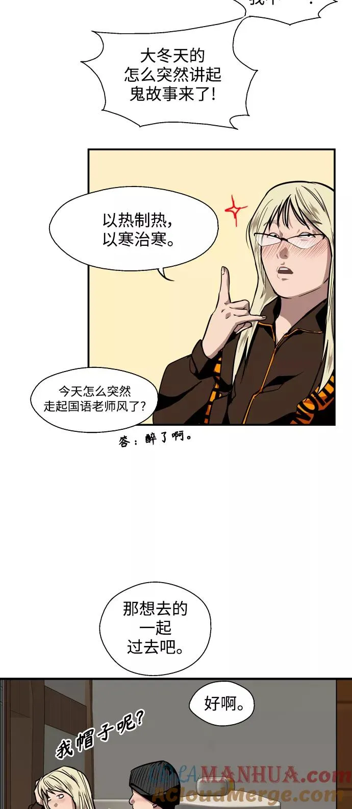 [第87话] 扑通扑通爱情村（2） 第28页
