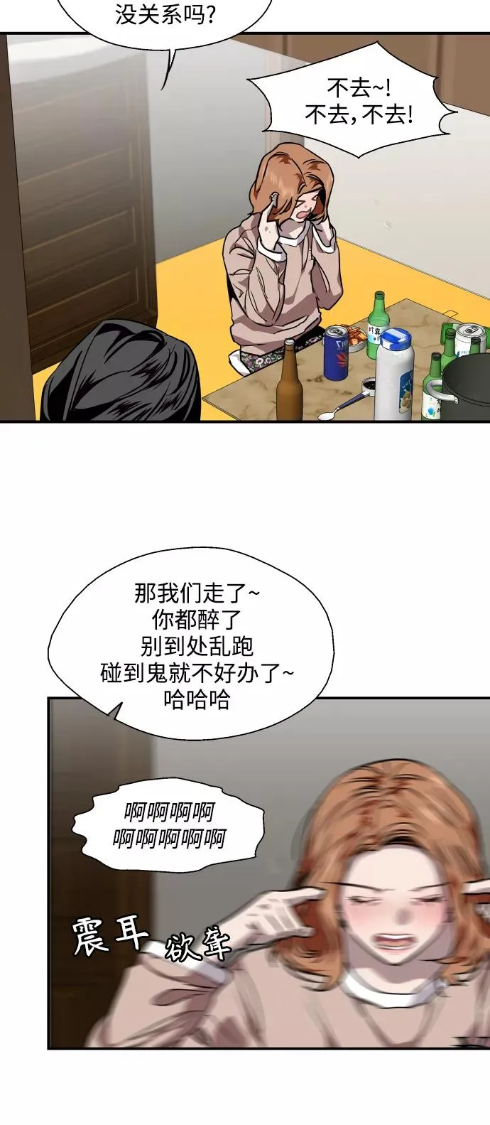 [第87话] 扑通扑通爱情村（2） 第30页