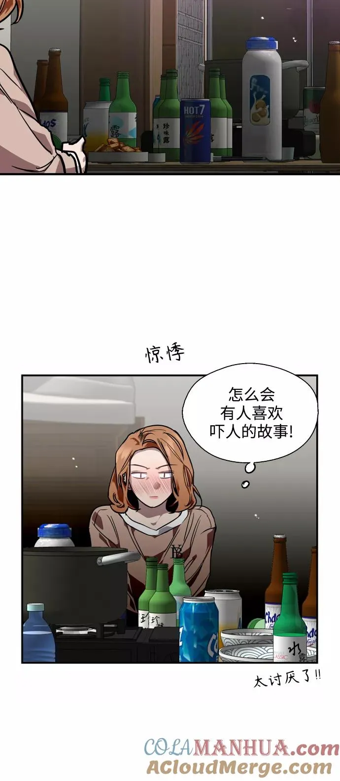 [第87话] 扑通扑通爱情村（2） 第34页