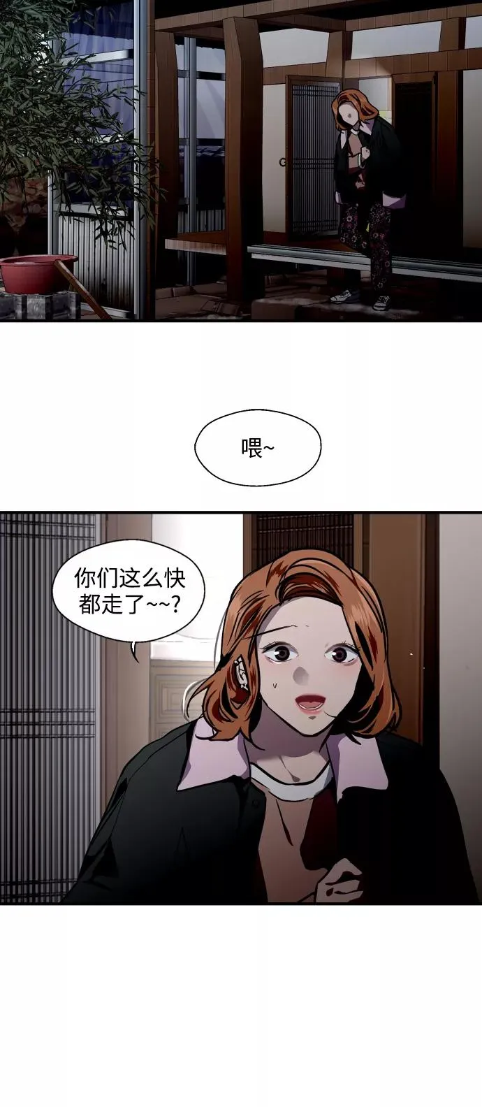 [第87话] 扑通扑通爱情村（2） 第41页