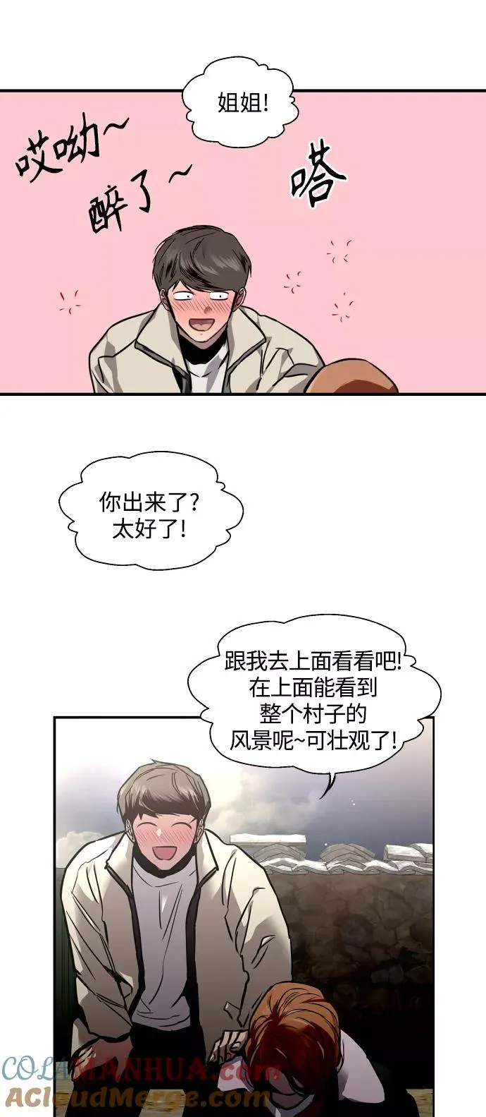 [第87话] 扑通扑通爱情村（2） 第49页