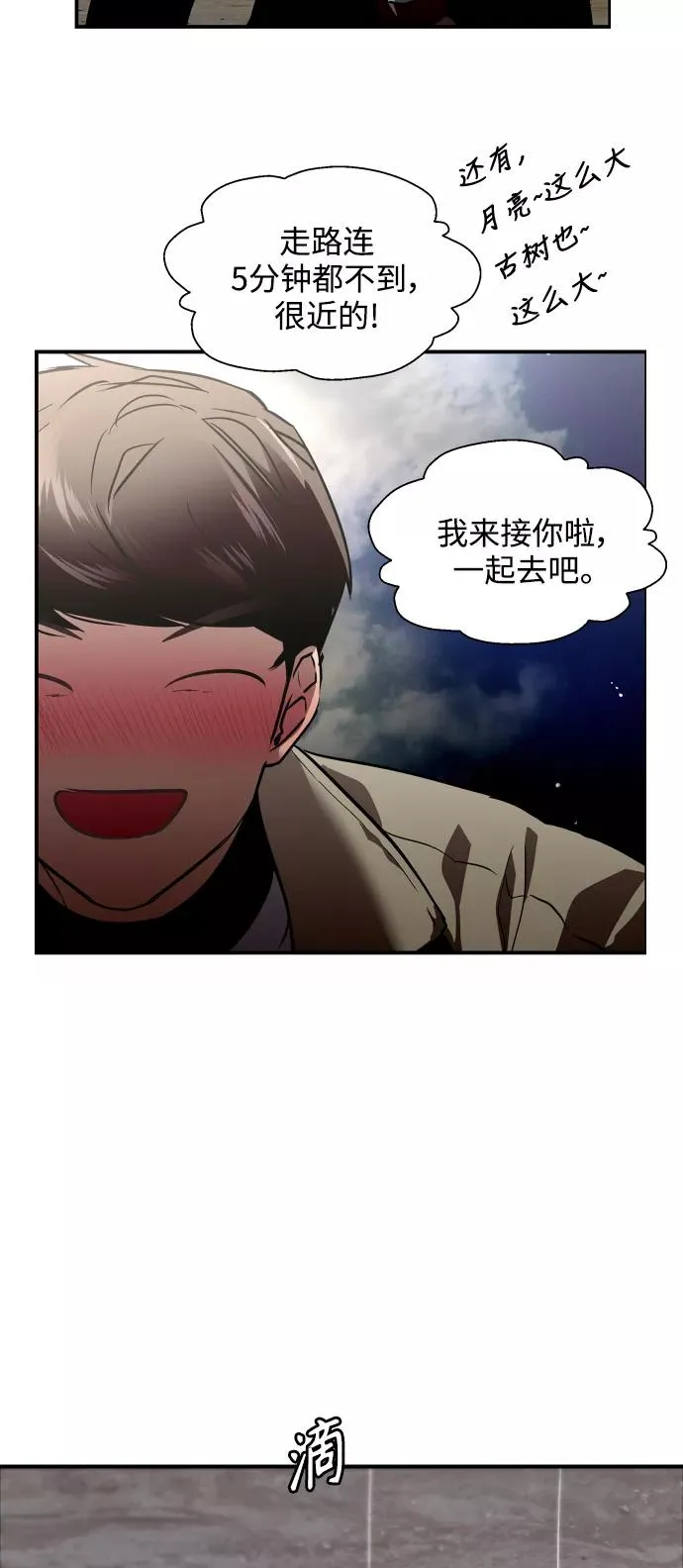 [第87话] 扑通扑通爱情村（2） 第50页