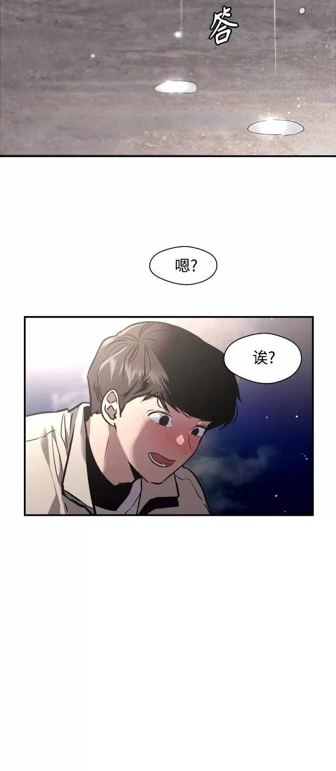[第87话] 扑通扑通爱情村（2） 第51页