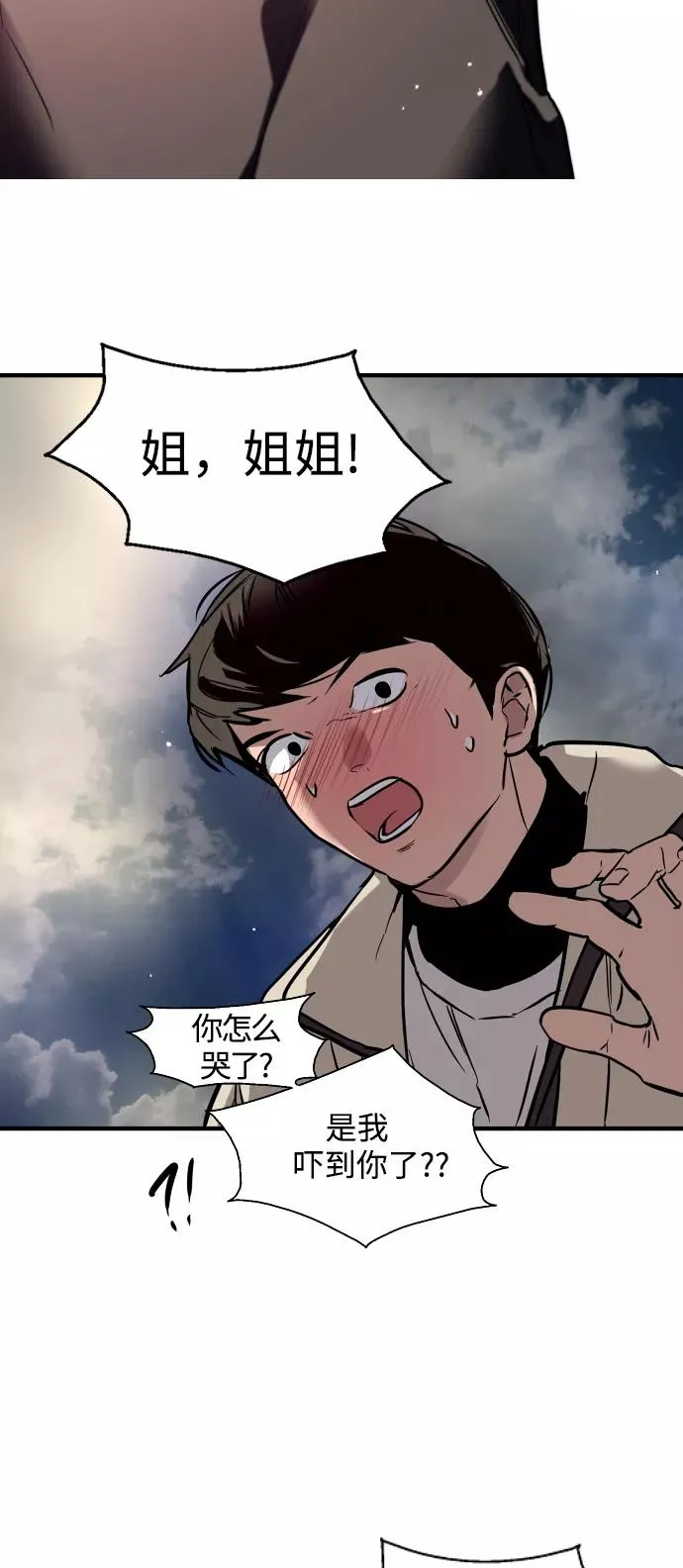 [第87话] 扑通扑通爱情村（2） 第53页