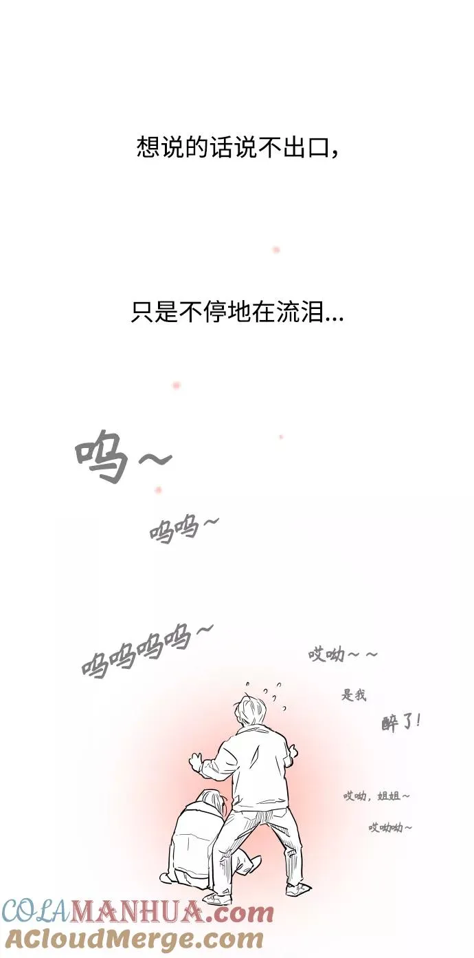 [第87话] 扑通扑通爱情村（2） 第55页