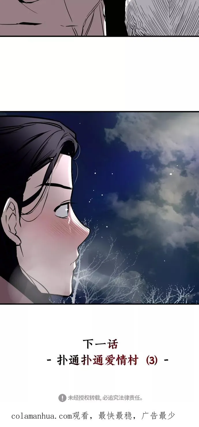 [第87话] 扑通扑通爱情村（2） 第57页