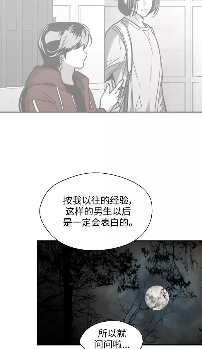 [第88话] 扑通扑通爱情村（3） 第11页