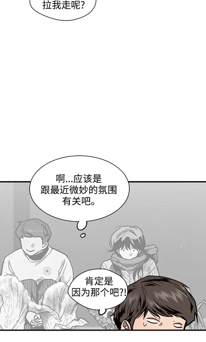 [第88话] 扑通扑通爱情村（3） 第66页