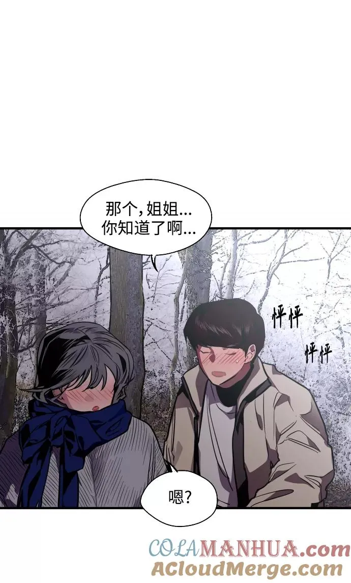 [第88话] 扑通扑通爱情村（3） 第67页