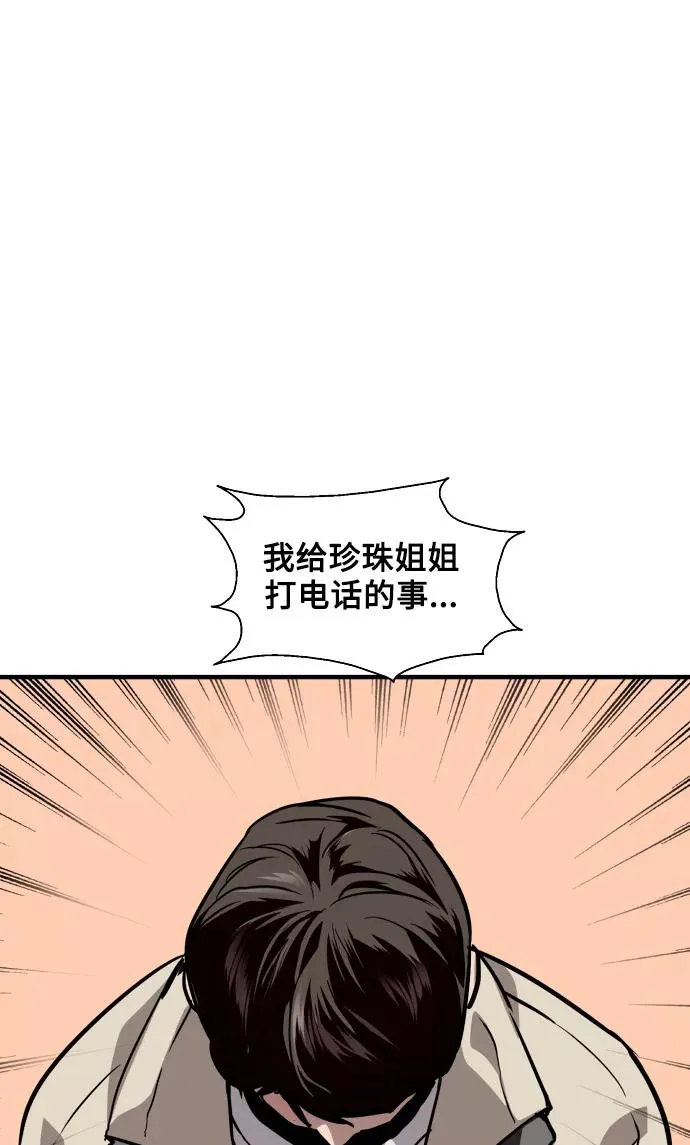 [第88话] 扑通扑通爱情村（3） 第68页