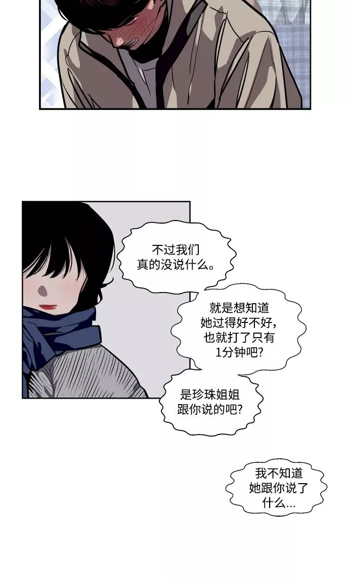 [第88话] 扑通扑通爱情村（3） 第71页