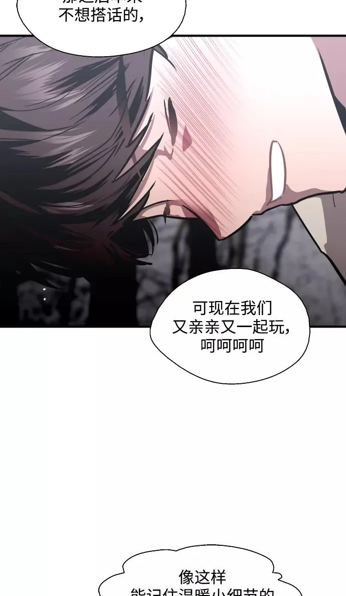 [第88话] 扑通扑通爱情村（3） 第75页