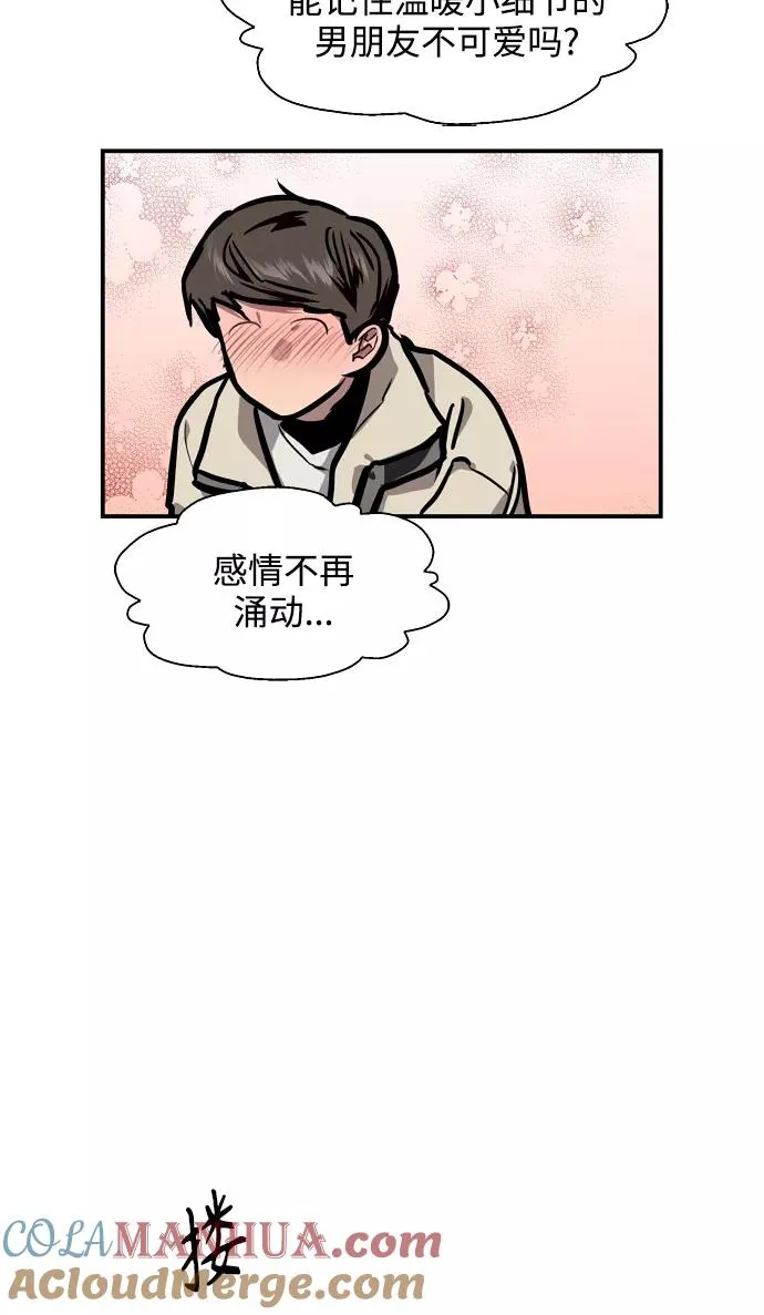 [第88话] 扑通扑通爱情村（3） 第76页