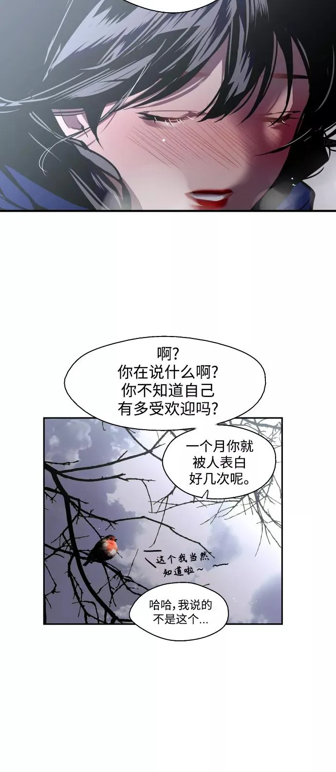 [第89话] 扑通扑通爱情村（4） 第9页