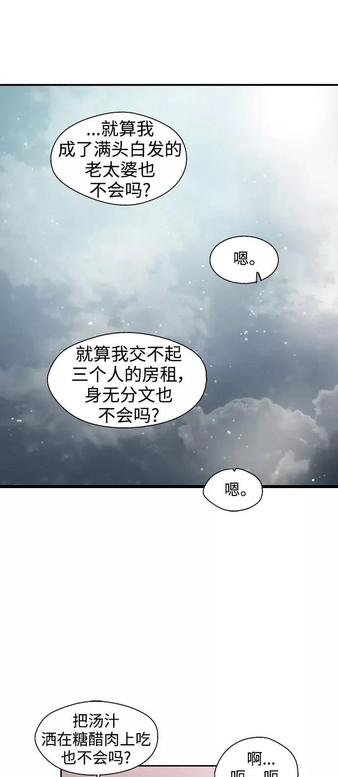 [第89话] 扑通扑通爱情村（4） 第17页