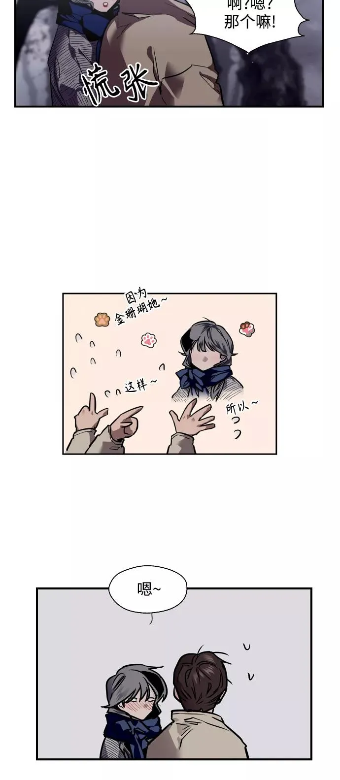 [第89话] 扑通扑通爱情村（4） 第26页