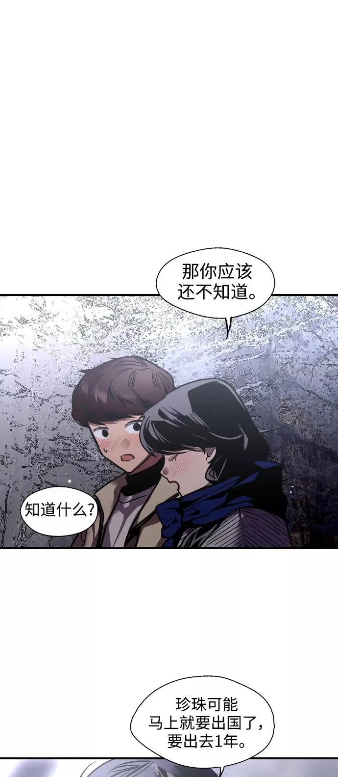 [第89话] 扑通扑通爱情村（4） 第27页