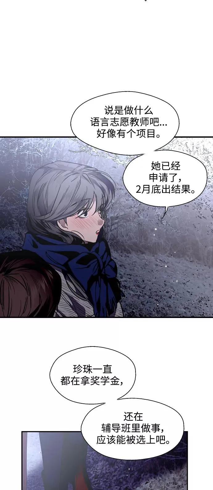 [第89话] 扑通扑通爱情村（4） 第29页