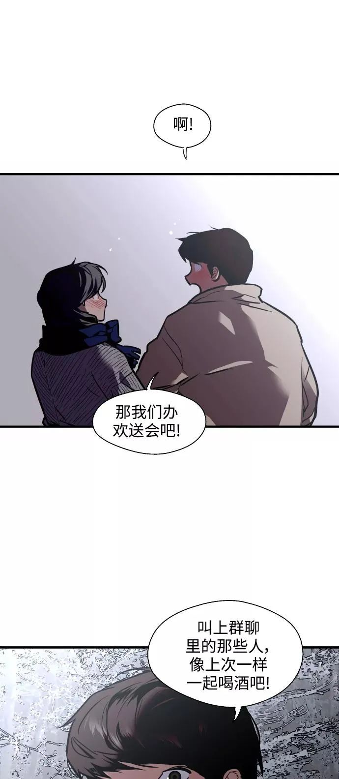 [第89话] 扑通扑通爱情村（4） 第32页
