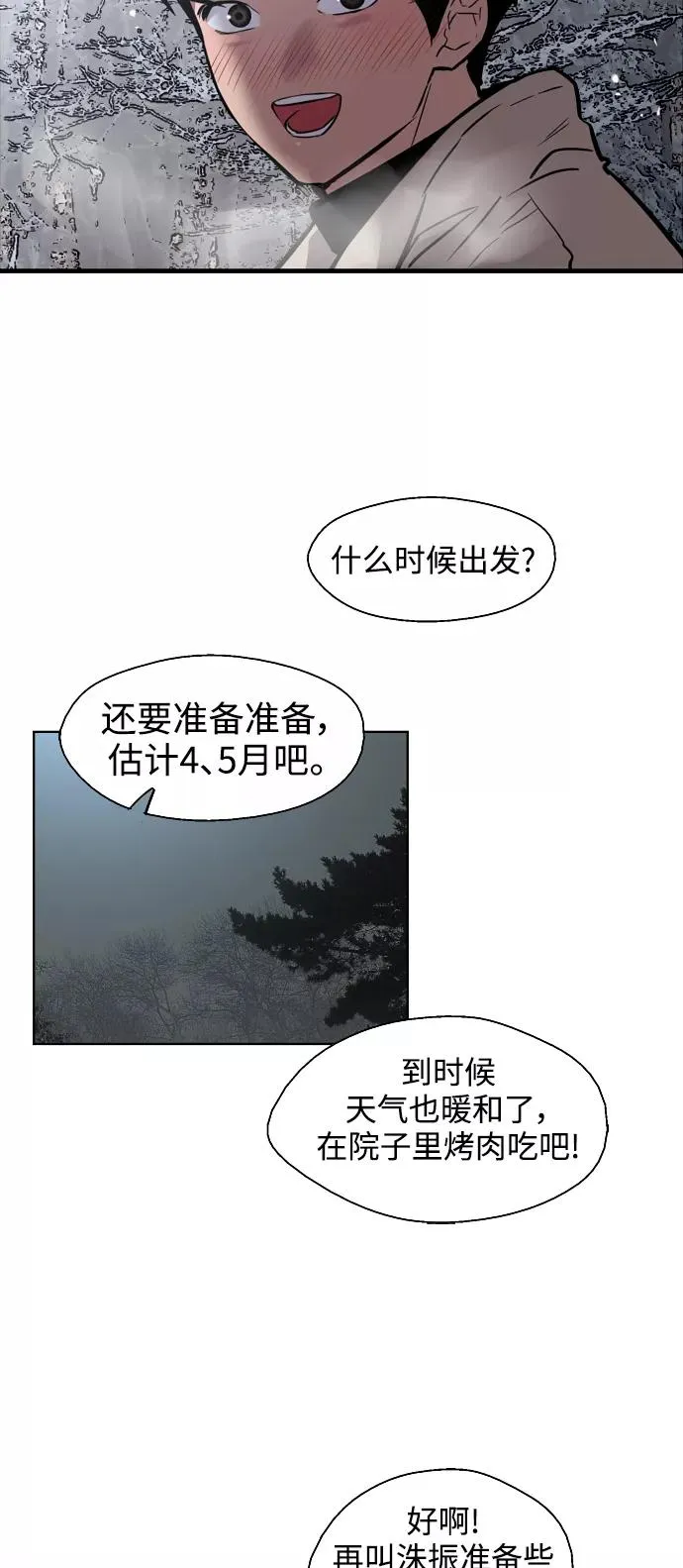 [第89话] 扑通扑通爱情村（4） 第33页