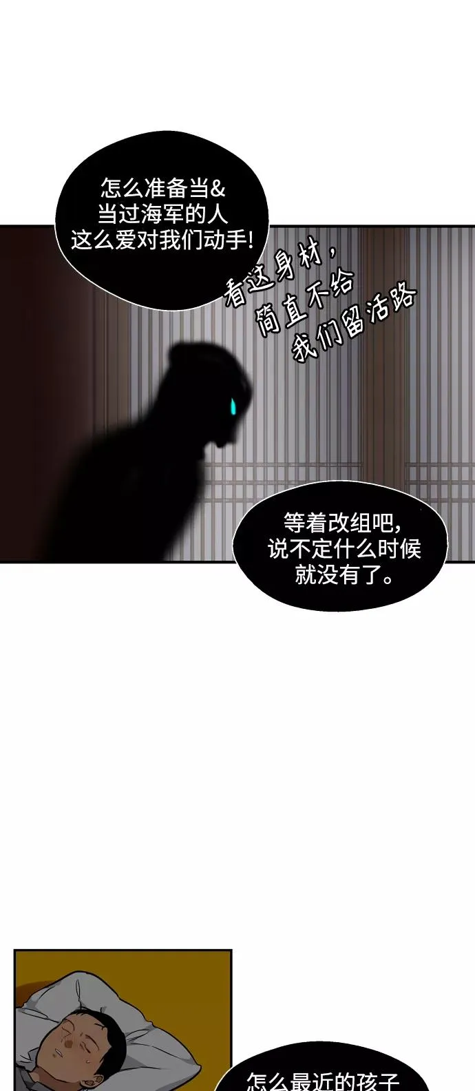 [第89话] 扑通扑通爱情村（4） 第41页