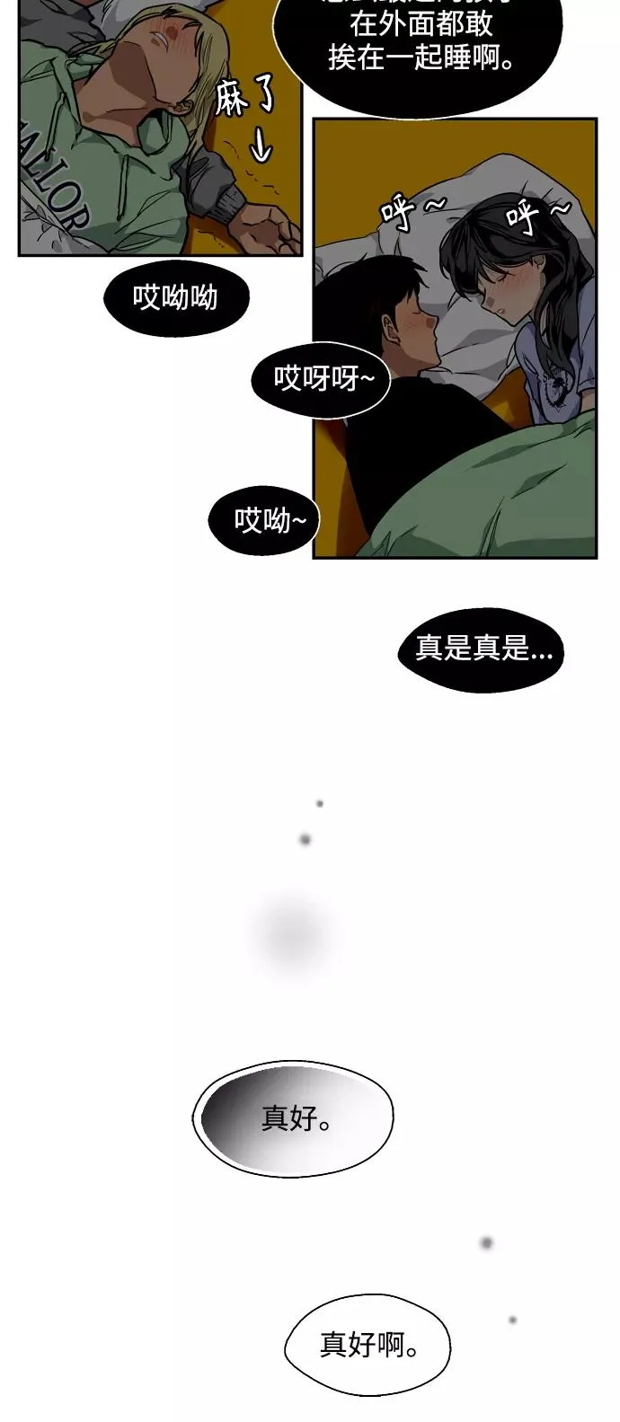 [第89话] 扑通扑通爱情村（4） 第42页