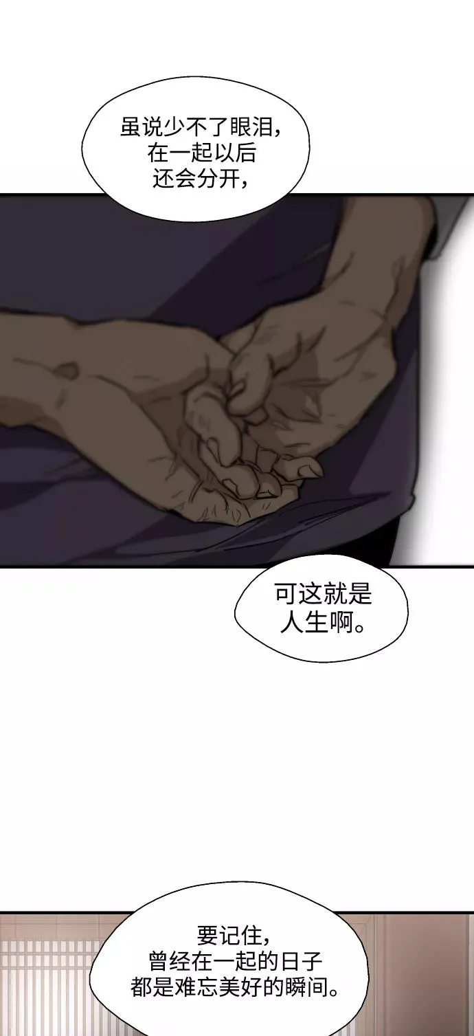[第89话] 扑通扑通爱情村（4） 第44页