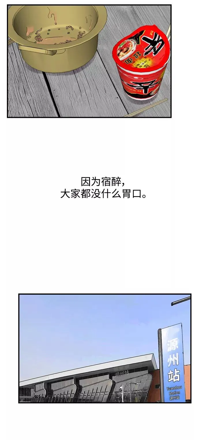 [第89话] 扑通扑通爱情村（4） 第51页
