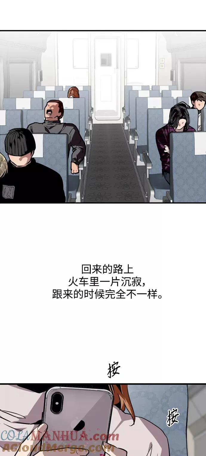 [第89话] 扑通扑通爱情村（4） 第52页
