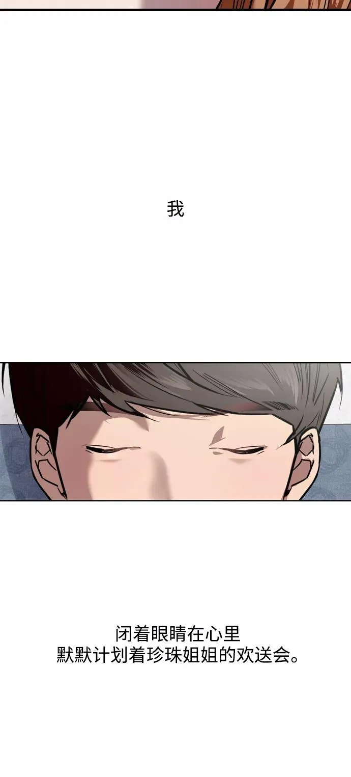 [第89话] 扑通扑通爱情村（4） 第54页