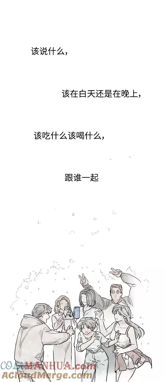 [第89话] 扑通扑通爱情村（4） 第55页