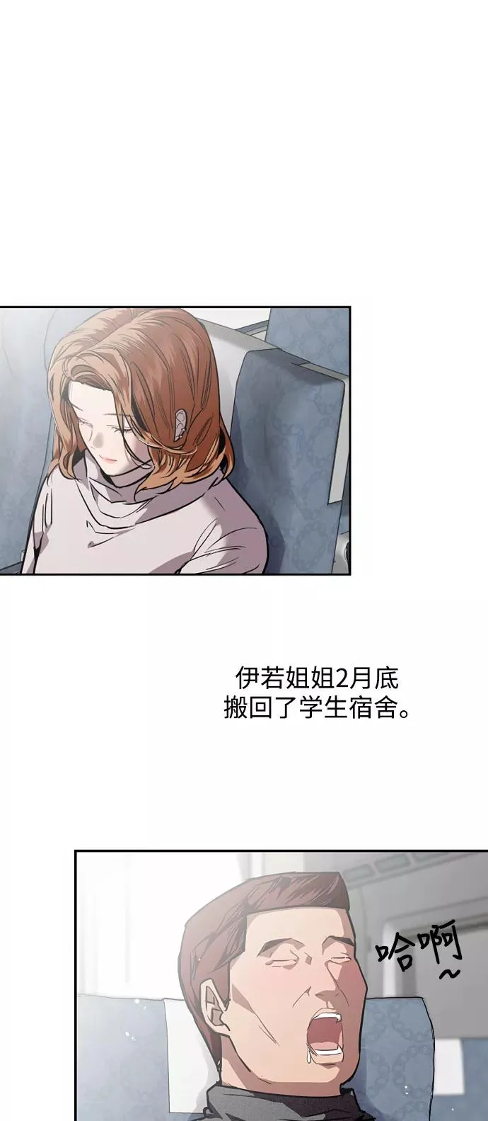 [第89话] 扑通扑通爱情村（4） 第57页