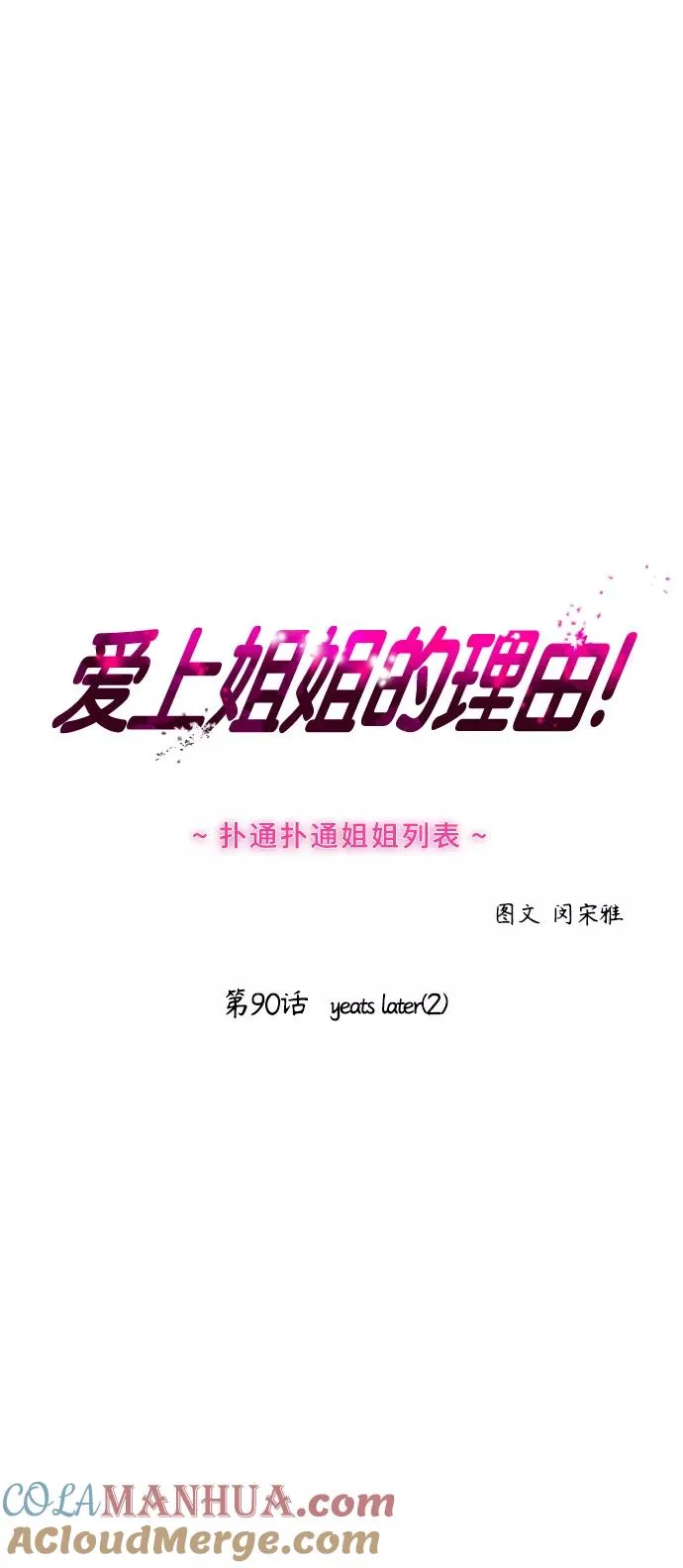 [第90话] years later（2） 第4页
