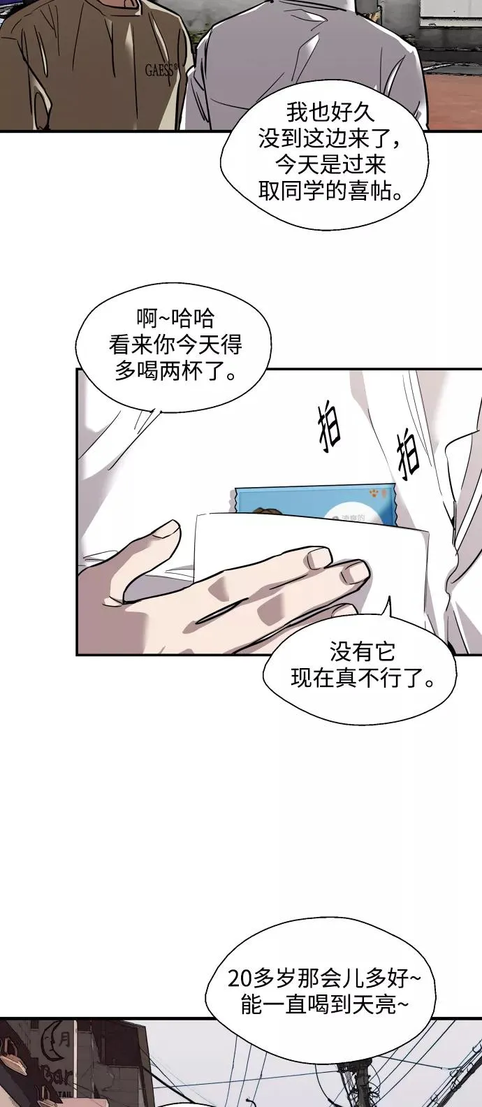 [第90话] years later（2） 第8页