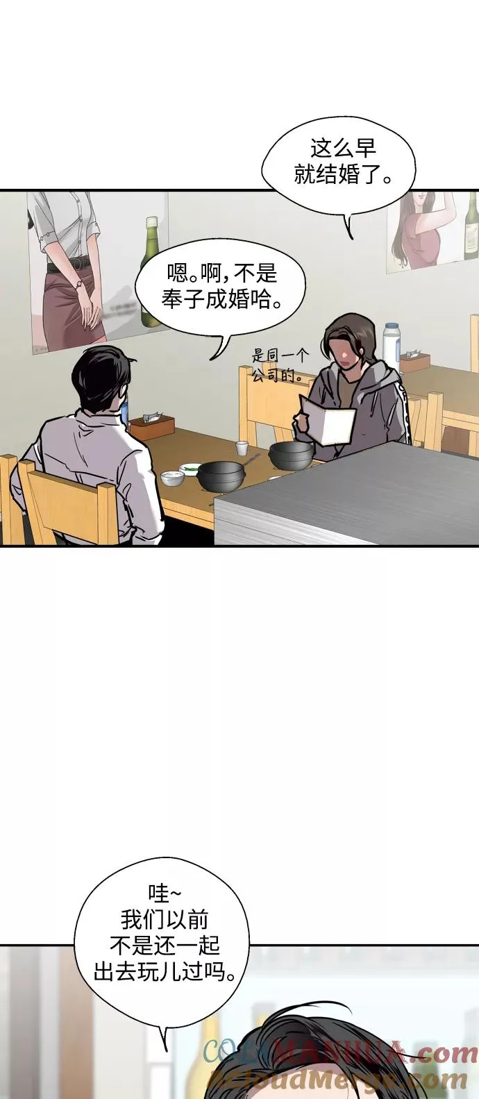 [第90话] years later（2） 第25页