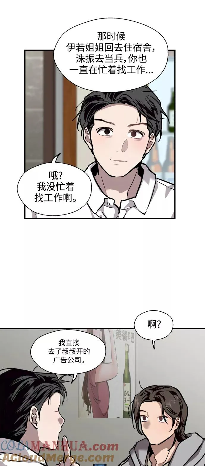 [第90话] years later（2） 第31页