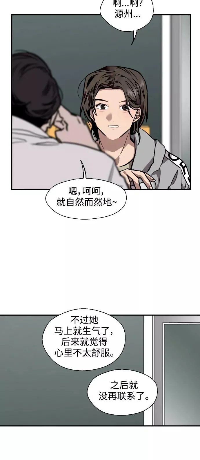 [第90话] years later（2） 第38页