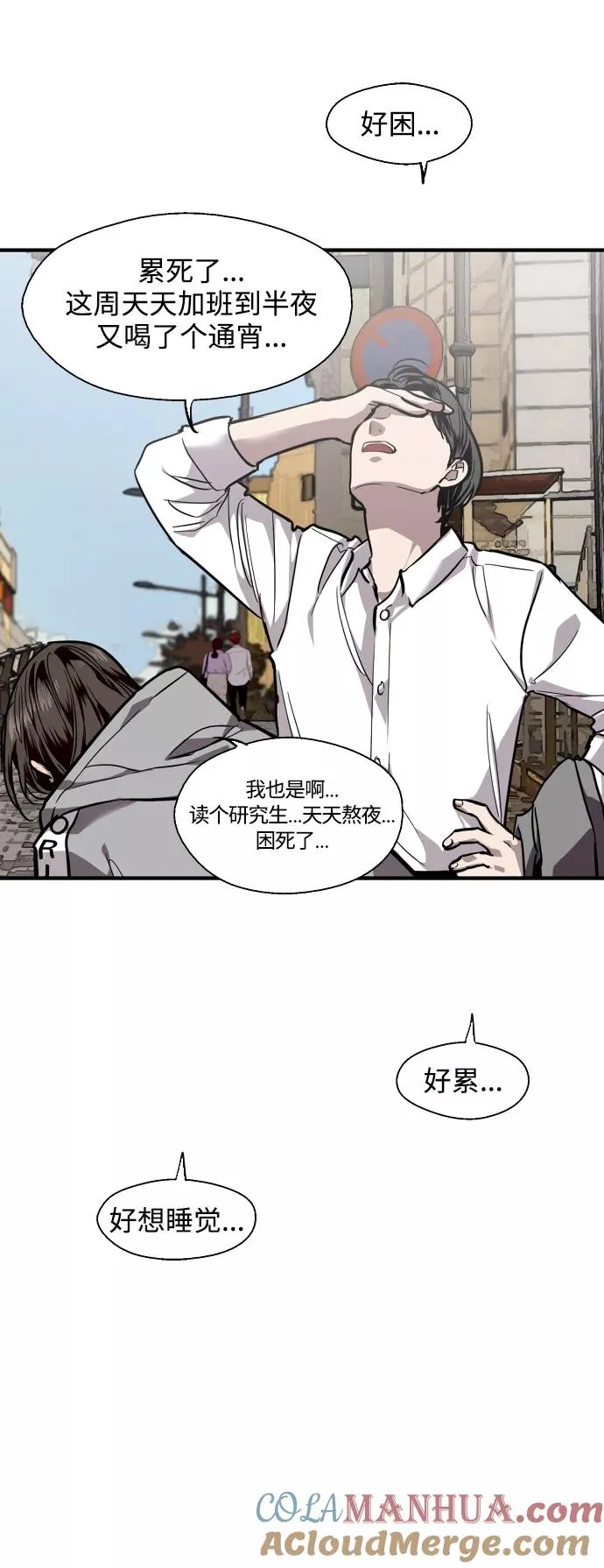 [第91话] 太阳围着我们转 第4页