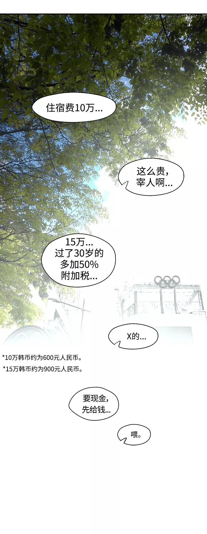 [第91话] 太阳围着我们转 第6页