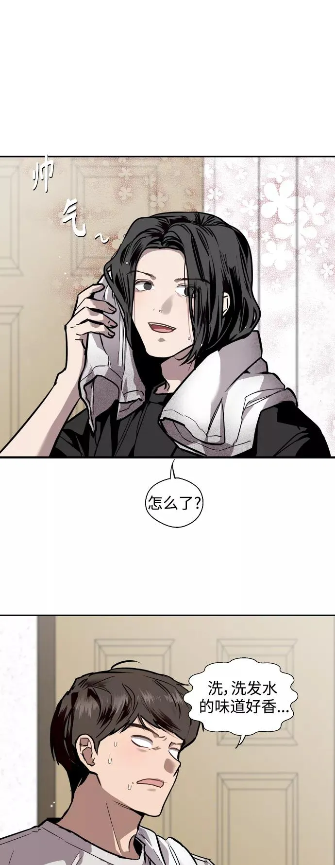 [第91话] 太阳围着我们转 第8页