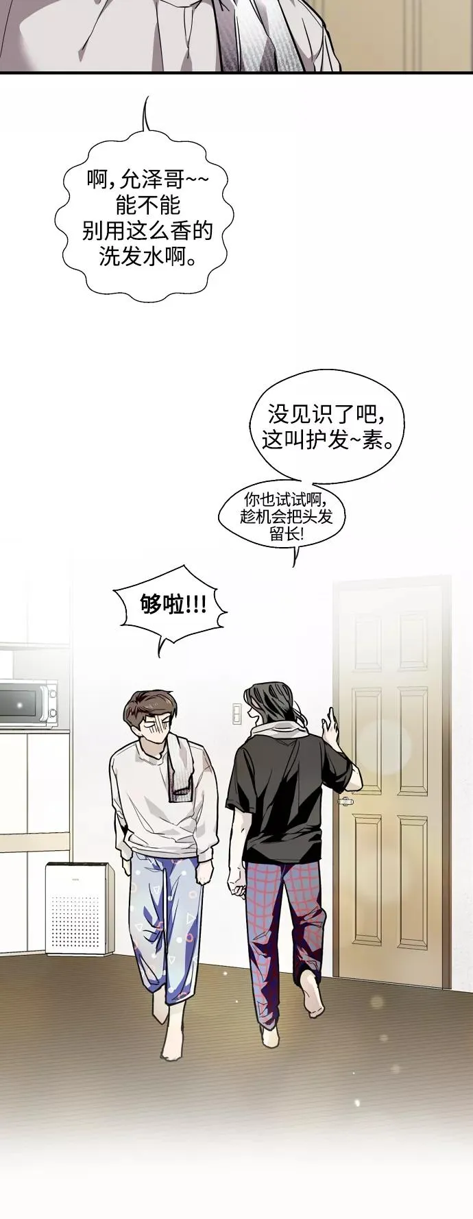 [第91话] 太阳围着我们转 第9页
