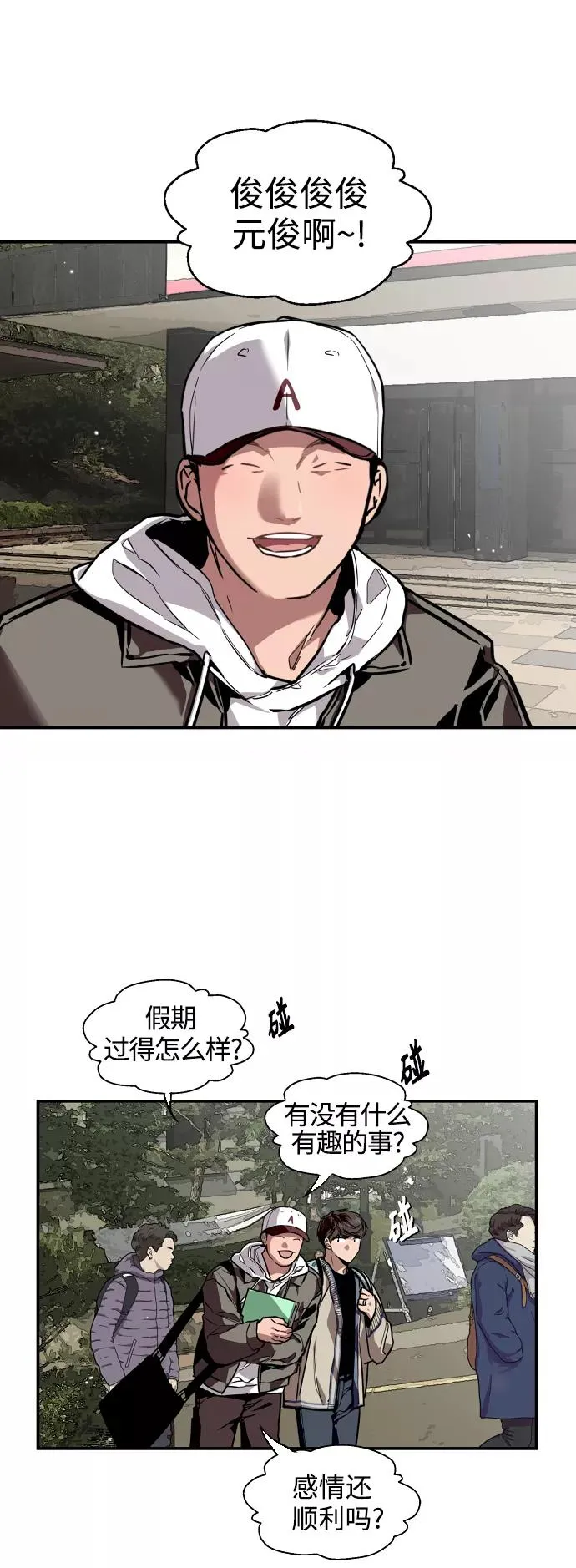 [第91话] 太阳围着我们转 第11页