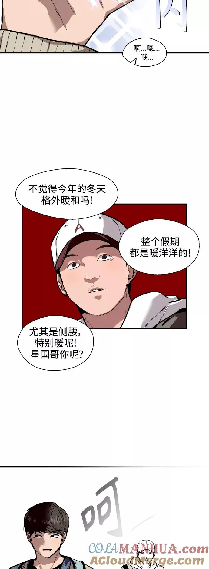 [第91话] 太阳围着我们转 第13页