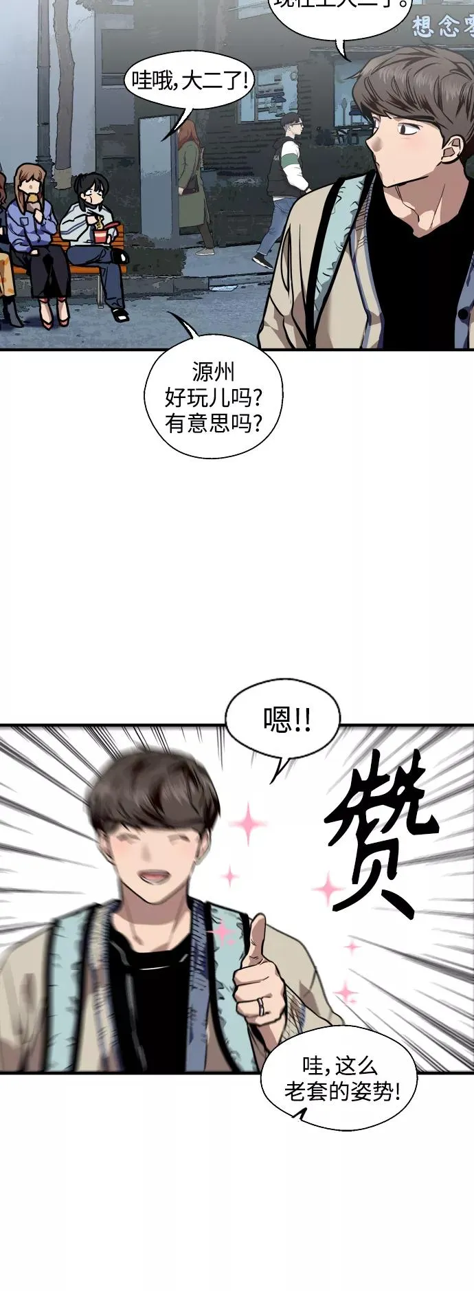 [第91话] 太阳围着我们转 第15页
