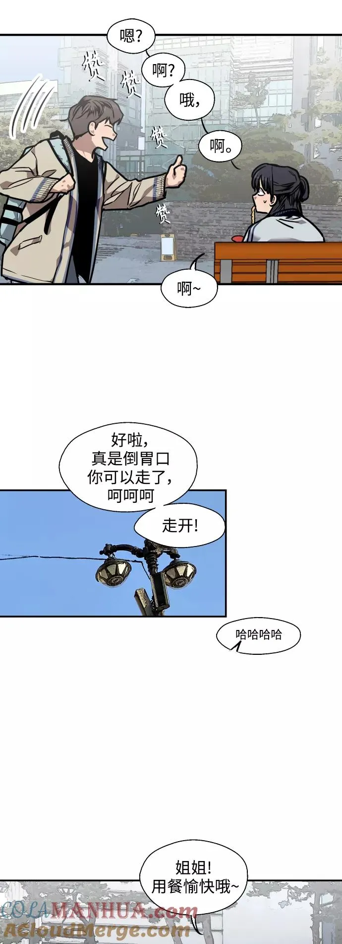 [第91话] 太阳围着我们转 第16页