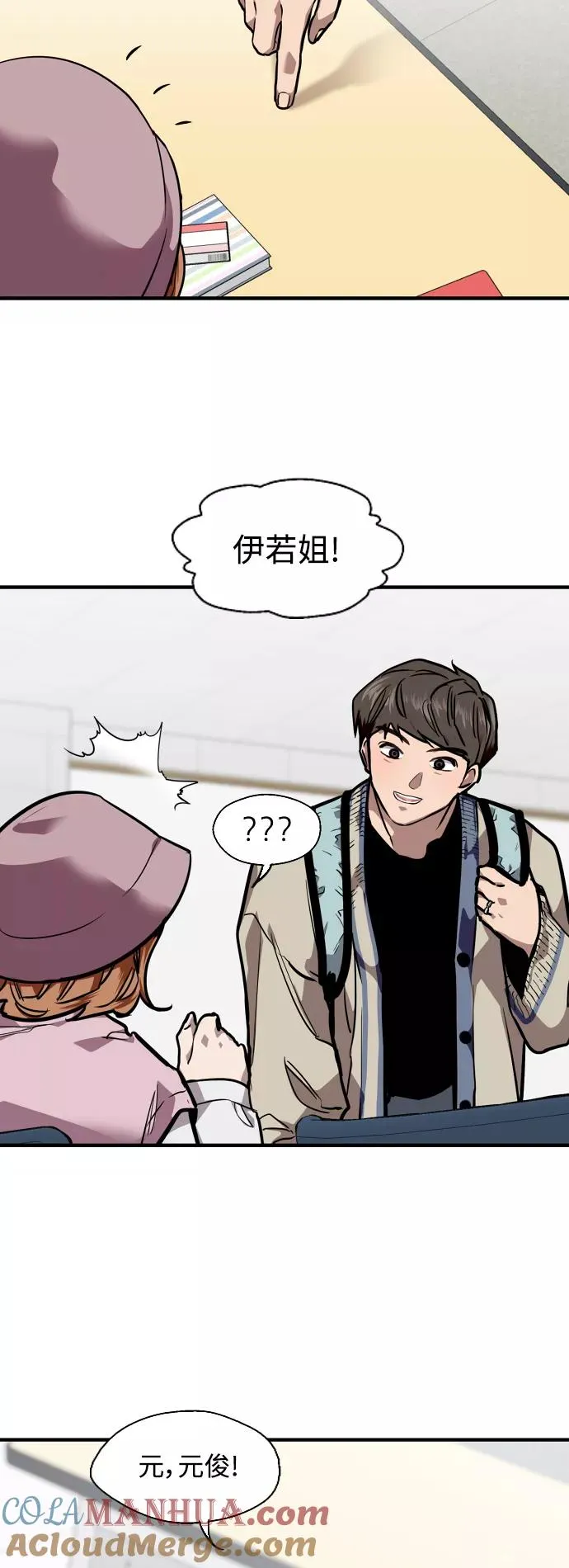 [第91话] 太阳围着我们转 第19页