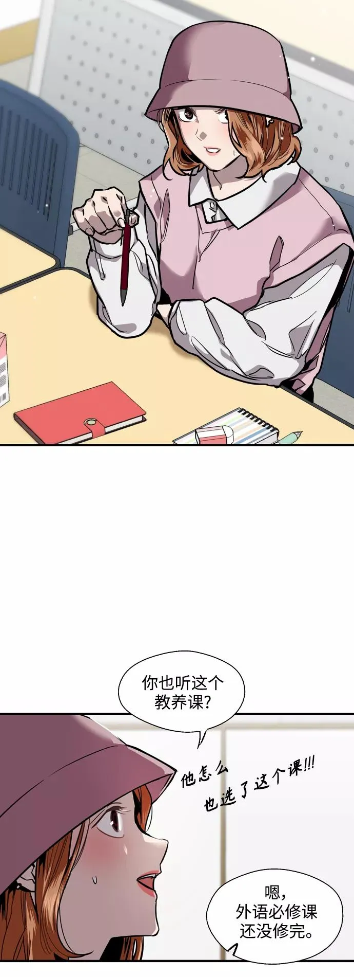 [第91话] 太阳围着我们转 第20页