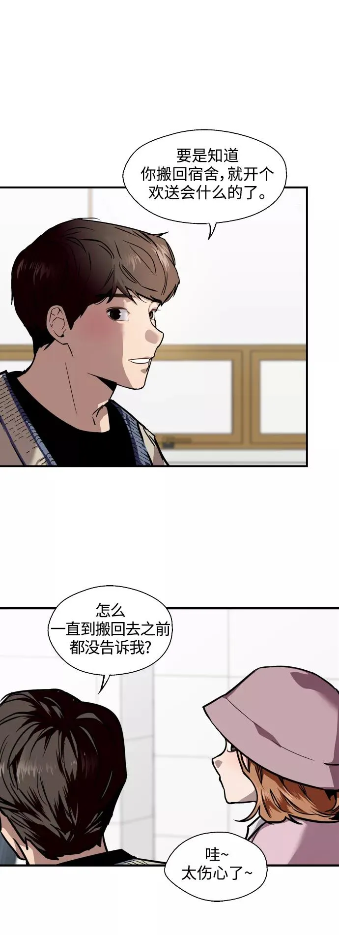 [第91话] 太阳围着我们转 第23页