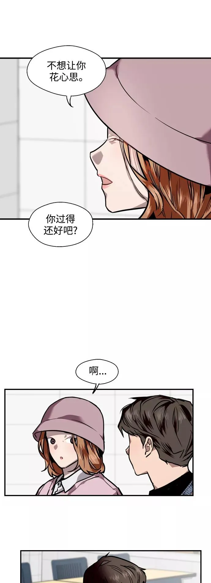 [第91话] 太阳围着我们转 第24页
